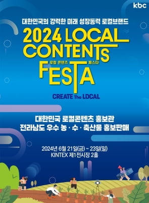 '지역 콘텐츠 한자리에' KBC 페스타 일산서 21~23일 개최