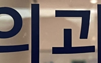 복지부·10개 국립대병원장, 전공의 사직수리 대응방안 논의