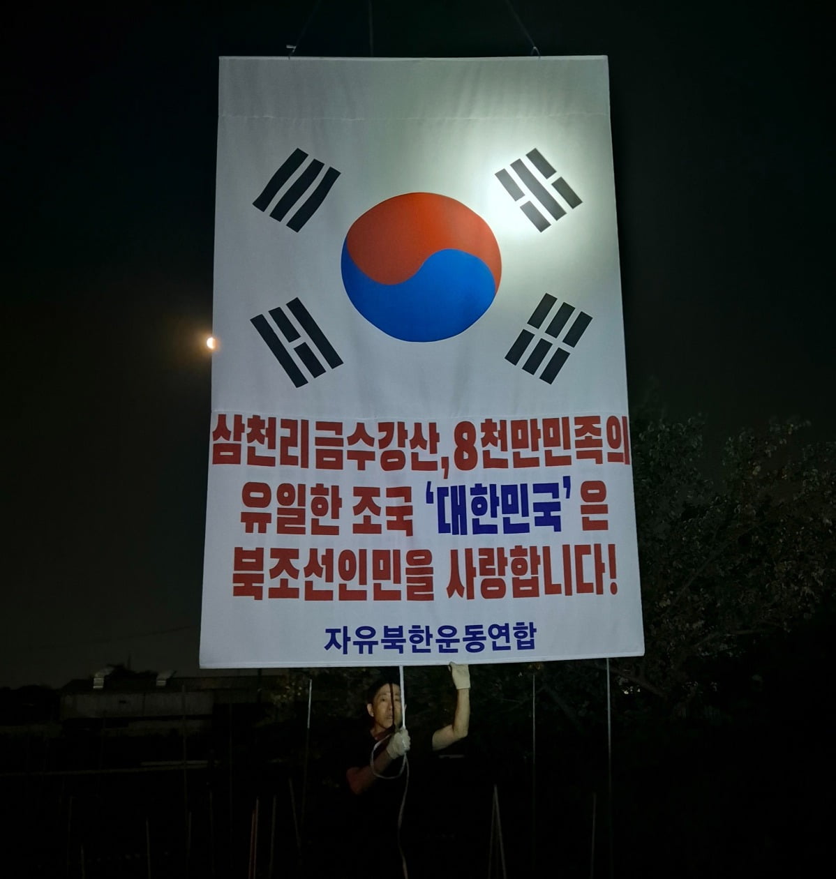 자유북한운동연합은 지난 20일 밤 경기도 파주에서 대북전단 30만장, 드라마와 트로트 등의 동영상을 저장한 USB 5천개, 1달러 지폐 3천장을 20개의 대형애드벌룬으로 북한에 보냈다고 21일 밝혔다.  / 사진=뉴스1