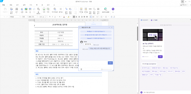 한컴, 구독형 문서 서비스 ‘한컴독스 AI’ 베타 공개