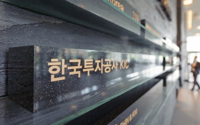 새 수장 찾는 KIC…이번에도 기재부 출신?