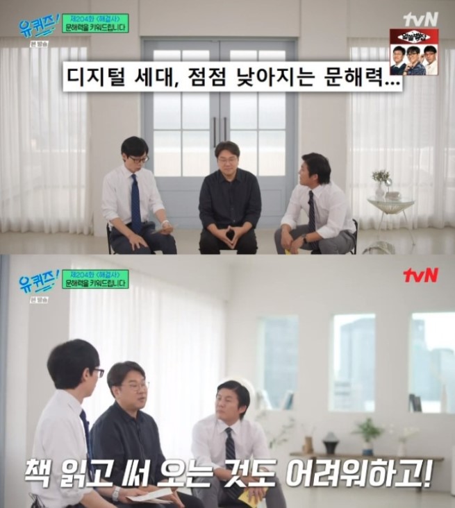 tvN ‘유 퀴즈 온 더 블럭' 방송화면