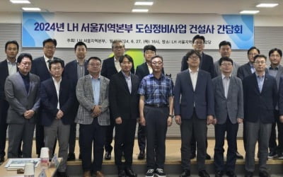LH, 서울 도심정비 촉진으로 주택공급 확대