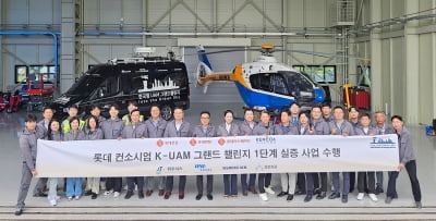 롯데이노베이트, 2025년 '한국형 UAM' 상용화 박차