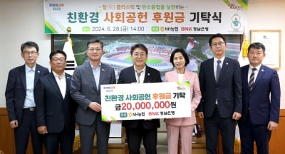 BNK경남은행, 김해시에 ‘친환경 사회공헌 후원금’ 기탁