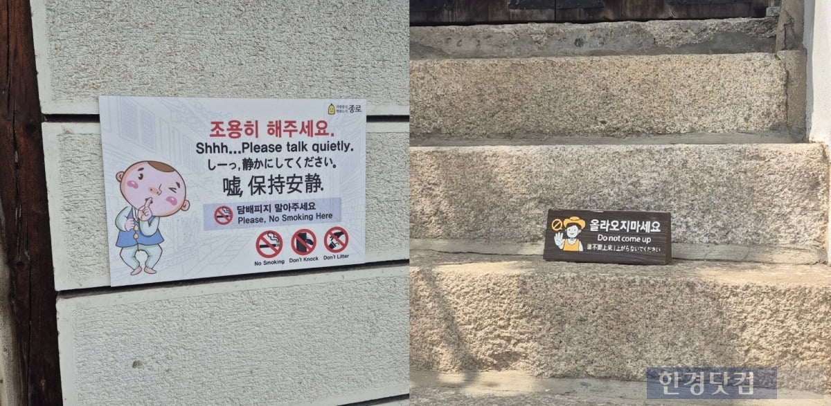 서울 종로구 한옥마을에 놓인 각종 안내판들  /사진=성진우 기자
