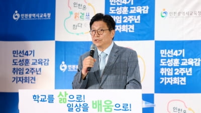 도성훈 인천교육감 취임2주년 "AI융합교육 강화"