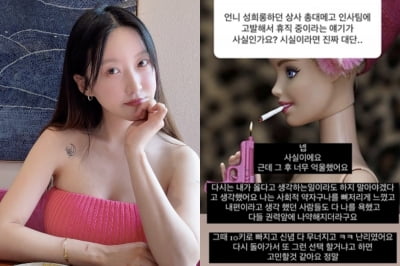 '성희롱' 팀장 고발 후 휴직…'나솔' 20기 정숙 "너무 억울했다"