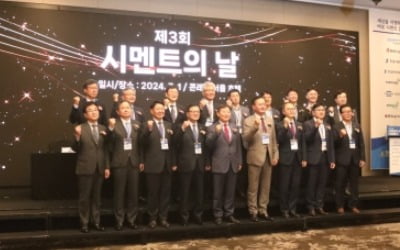 제3회 시멘트의날 개최 "탄소중립·자원순환" 공동선언