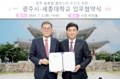 방세환 경기광주시장, 시청 비전홀에서 세종대학교와 '융복합 클러스터 조성' 협약