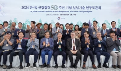 산림청, 한국·독일 산림협력 50주년 기념 임업기술 현장토론회