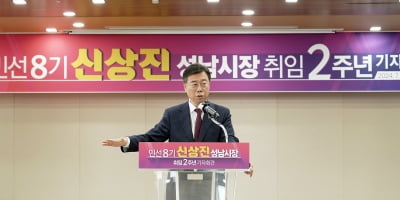 신상진 성남시장, "대한민국 먹거리 책임지는 글로벌 성남 완성" 강조