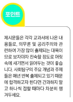 [2025학년도 논술길잡이] '합리성' 등 반복 출제되는 사탐 개념 틈틈이 챙기세요