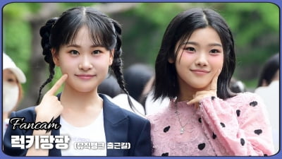 HK직캠｜럭키팡팡, '귀여움 가득한 소녀들' (뮤직뱅크 출근길)