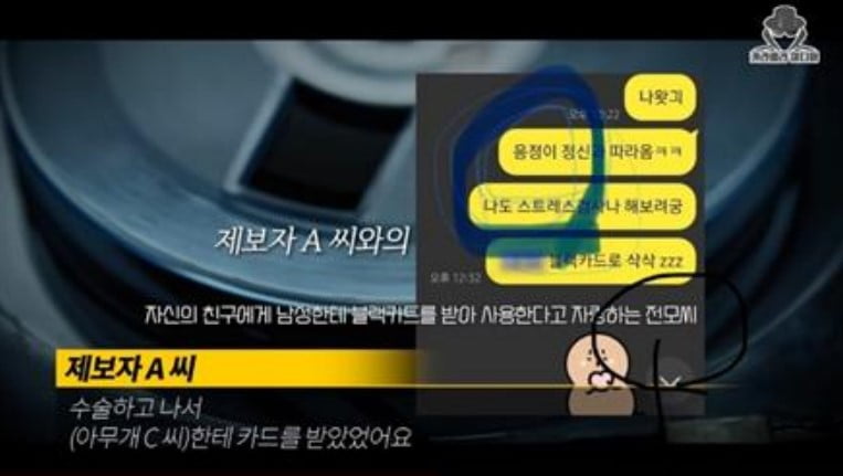 허웅 전 여친 전씨 측이 조작됐다고 주장하는 카카오톡 대화 (출처=유튜브 채널 '카라큘라 미디어')