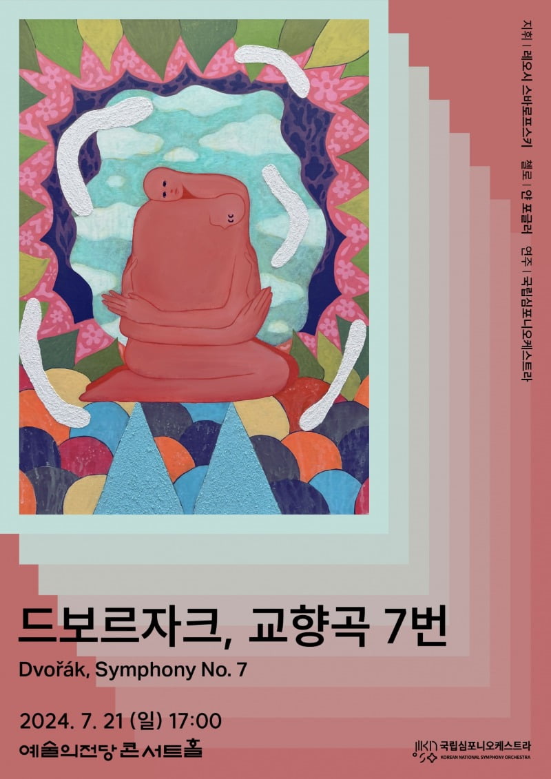 카지노 차무식 제250회 정기연주회 '드보르자크, 교향곡 7번'