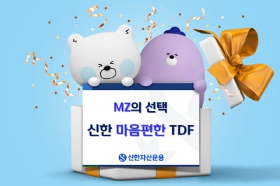 신한자산운용, '신한마음편한TDF2050' 온라인 판매 1위