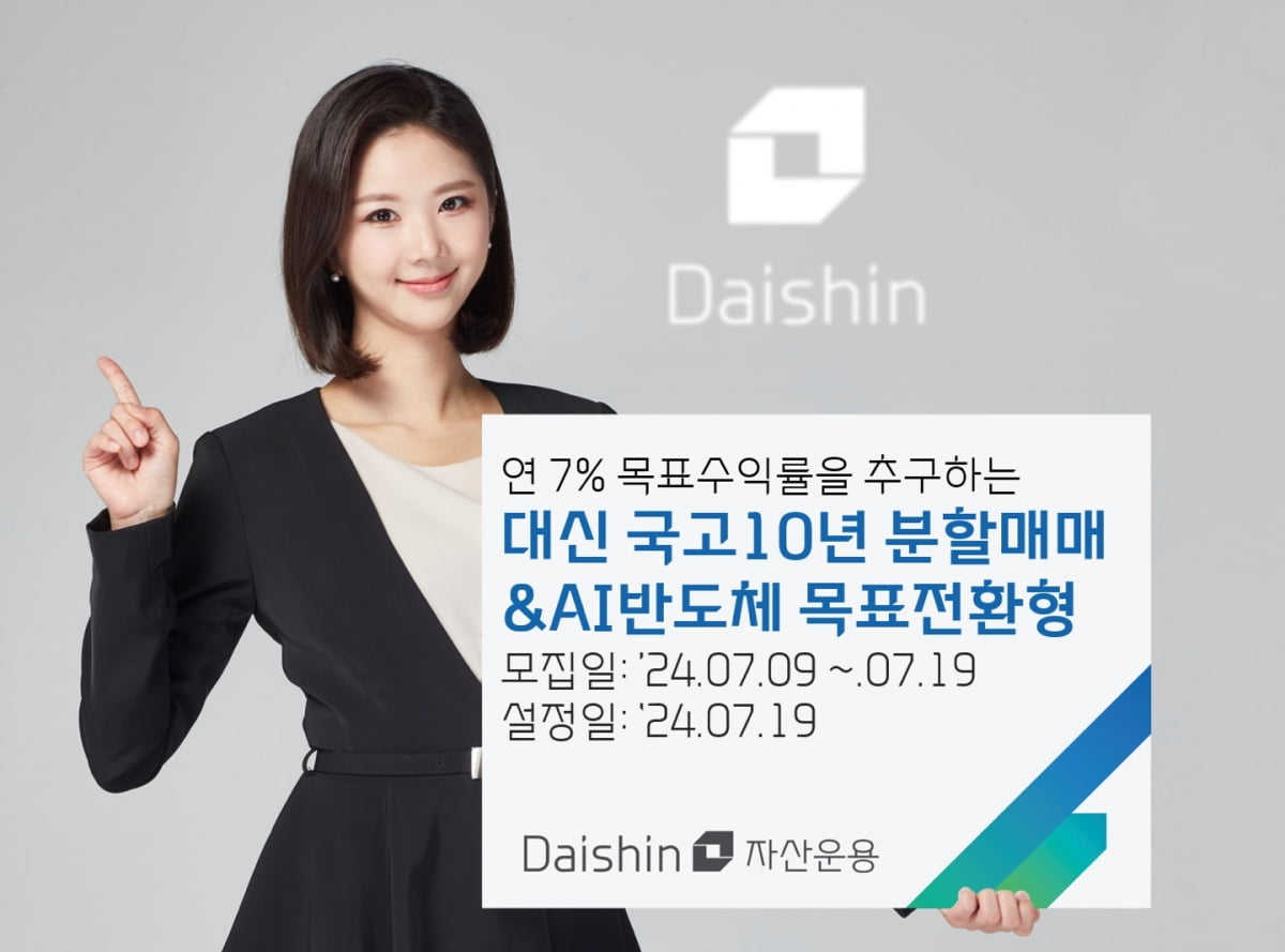 사진=대신자산운용