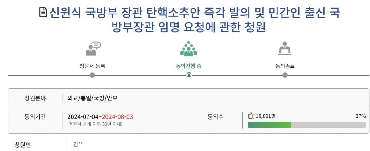 [단독] 국민청원에 '신원식 장관 탄핵안' 등장…1만8900명 동의