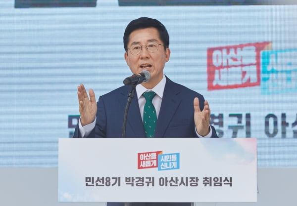 박경귀 아산시장이 2022년 7월 1일 취임사를 하고 있다. 아산시청 제공