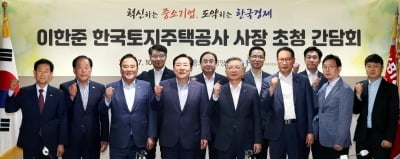 중기중앙회, 이한준 LH 사장과 간담회…"동반성장 노력하자"