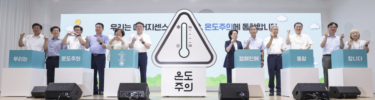 [포토] '여름철 에너지절약 캠페인 출범식'