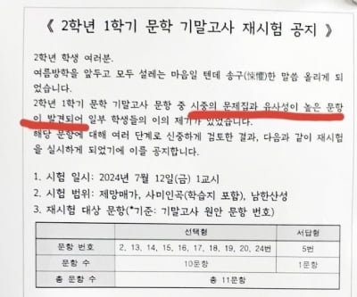 "문제집에서 본거 같은데"…부산 모 고등학교 시험 문제 '논란'