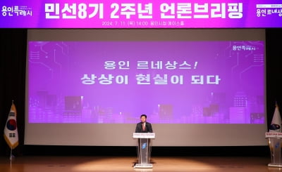 이상일 용인특례시장, "광역시로 뻗어가는 미래발전적 비전 제시 할 것"