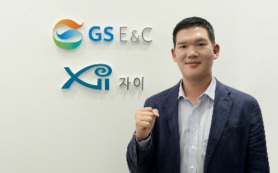 10년 만에 새 비전 내놓은 GS건설…"투명한 신뢰와 끊임없는 혁신"