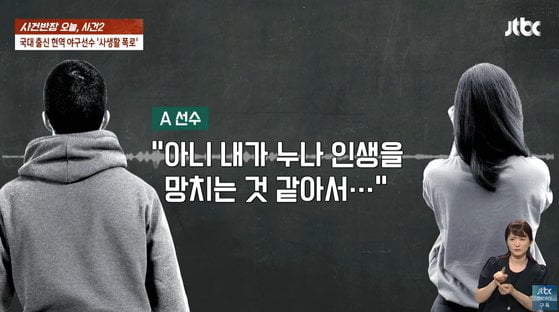 /사진=JTBC '사건반장'