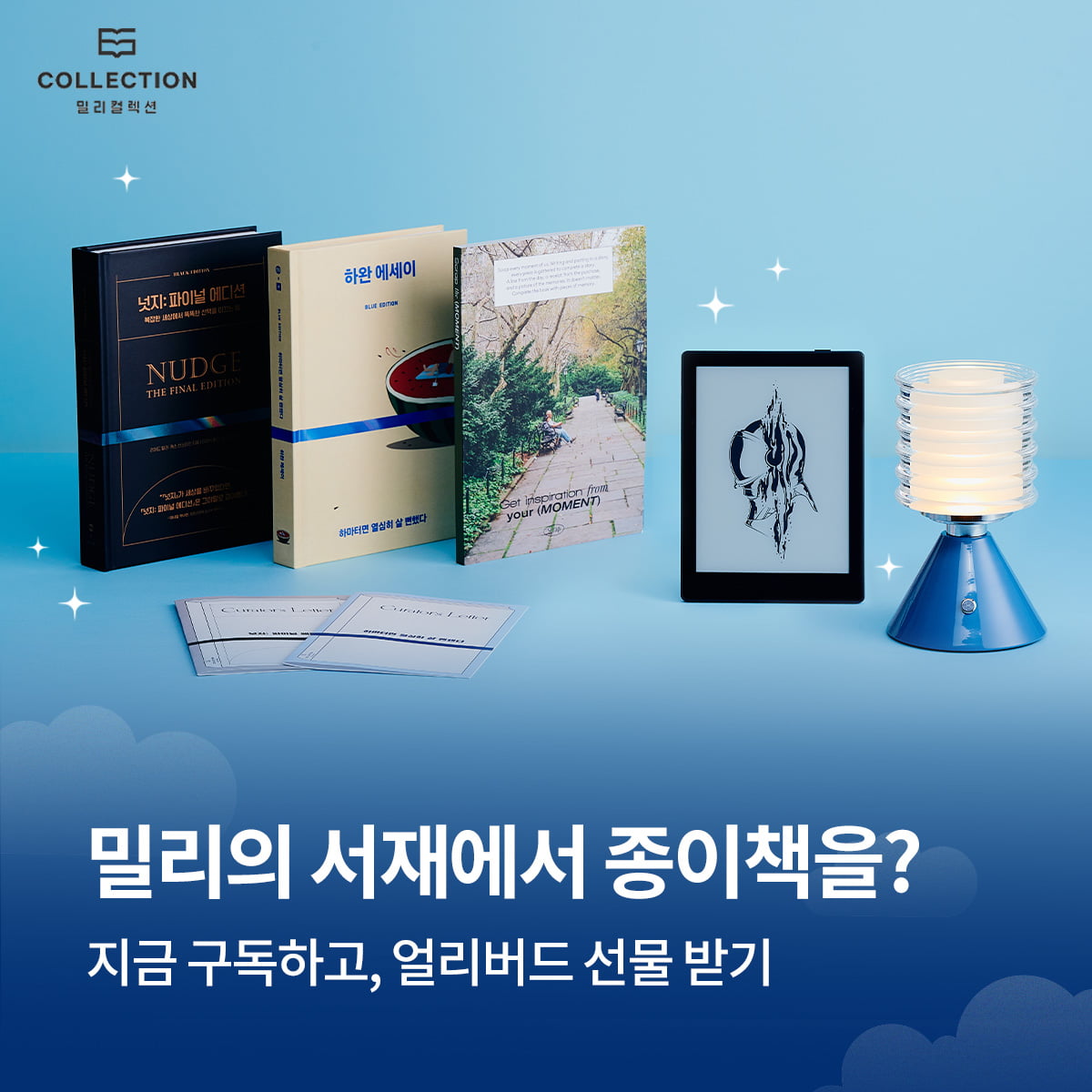 사진=밀리의서재 제공