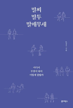 서울 사람들은 남자한테도 언니라고 했던 거 알고 가실게요 [서평]