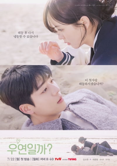 '우연일까' 채종협·김소현 순수 로맨스, 감성 장인들이 완성한 디테일
