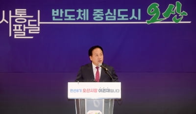 이권재 오산시장, "반도체 특화도시 구축에 혼신다할 터"