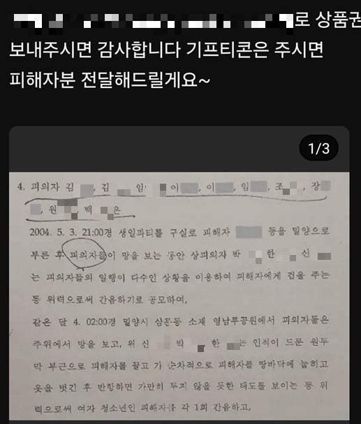 유튜브 '밀양더글로리' 게시판 (불기소사유서 중 일부분)