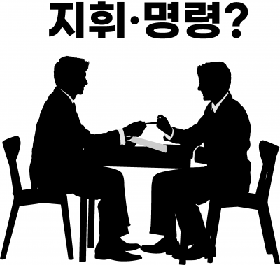 수급업체 근로자에 지침·서명하면 불법파견 징표?