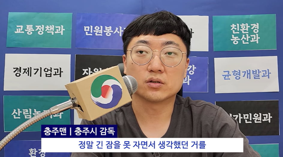 김선태 주무관/사진=충주시 공식 카지노 룰렛 캡처