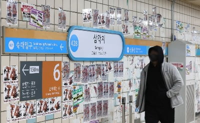 또 지하철 감전 사고…삼각지역 50대 작업자 사망