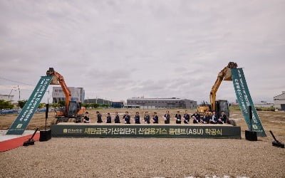 한국특수가스 새만금에 산업용 가스 ASU플랜트 짓는다