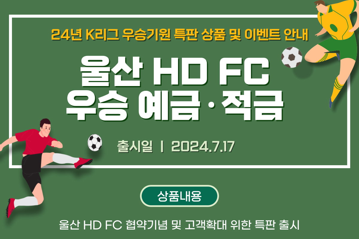 카지노 승률 HD FC 우승하면 BNK경남은행이 최고 연 5% 금리 쏜다