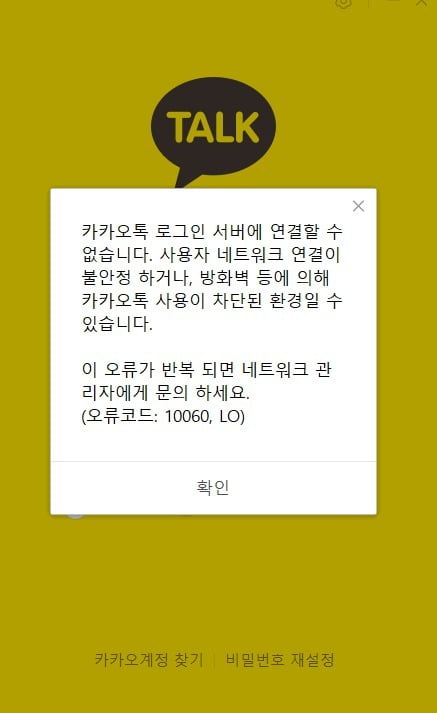 18일 오전 11시39분 기준 접속 장애를 겪고 있는 카카오톡 PC버전.  /사진=카카오톡 캡처