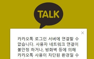 [속보] PC 코인 카지노 사이트톡, 30분 이상 '먹통'…"긴급 점검 중"