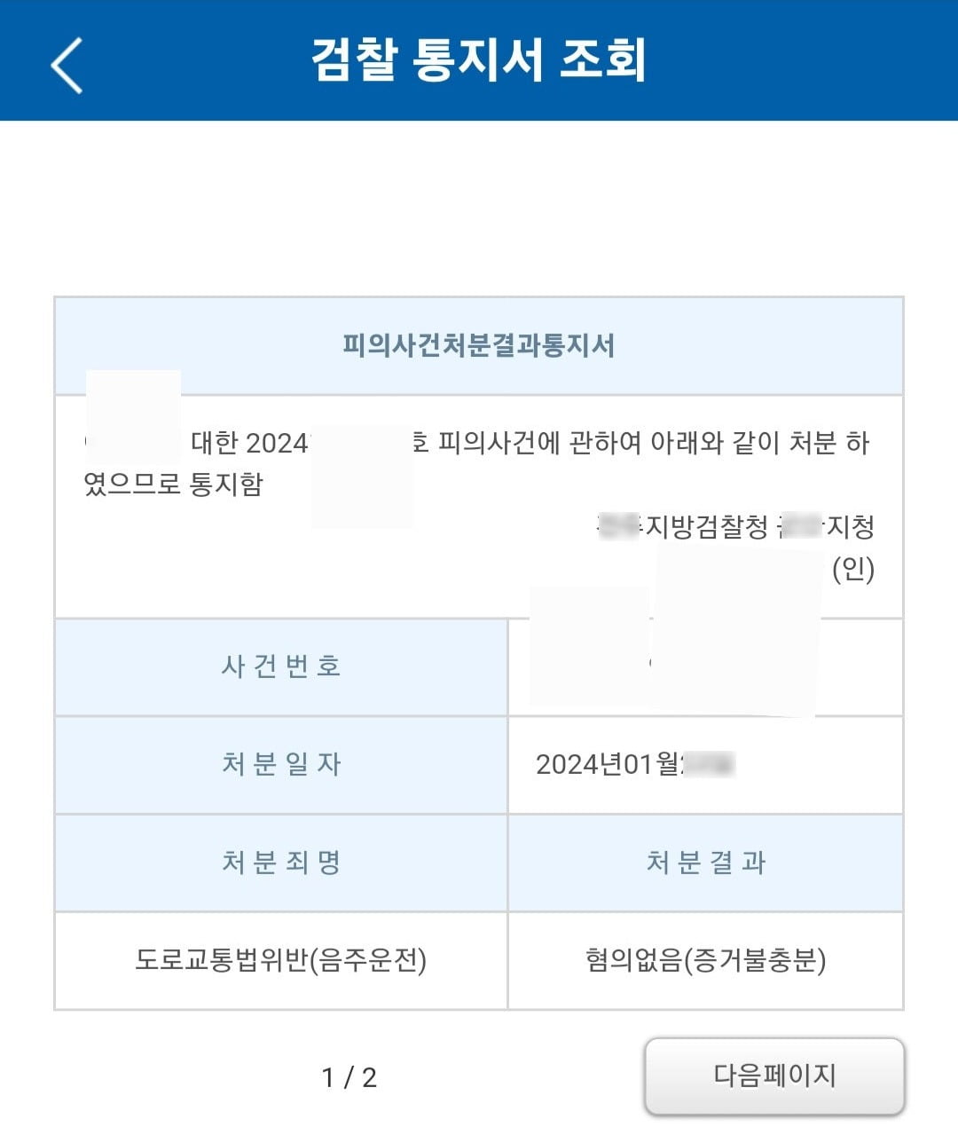 한 음주 카지노 게임 사이트자가 공개한 '처분결과 통지서' / 사진=네이버 카페 캡처