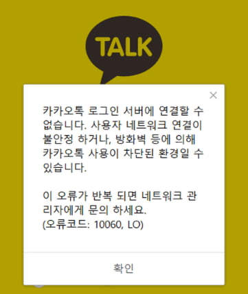 두 달 만에 또…카카오톡 먹통에 이용자들 불편