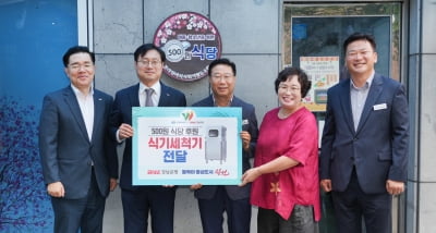 경남은행, 취약계층 아동 대상 500원 식당에 식기세척기 기증
