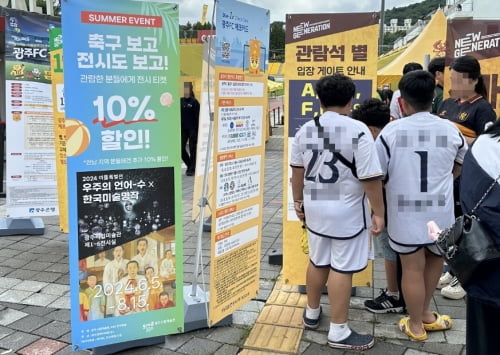 "축구도 보고 전시회도 보고"...'한국미술명작'전시회, 광주FC와 할인 이벤트