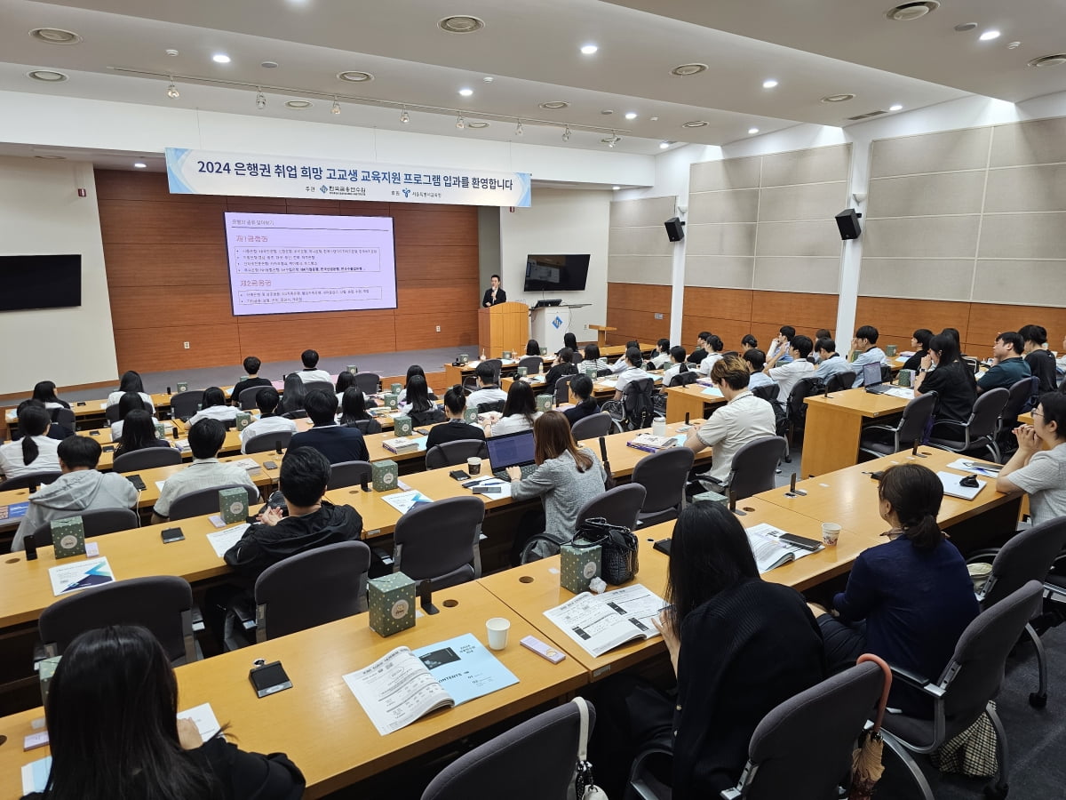 한국슬롯 사이트, 은행 취업 희망 고교생 무료교육