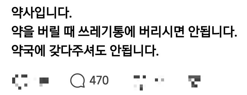 이달 15일 온라인서 화제된 글. 약을 약국에 버리지 말라는 내용에 400개 넘는 댓글로 갑론을박이 펼쳐졌다. /사진=온라인 커뮤니티 캡처