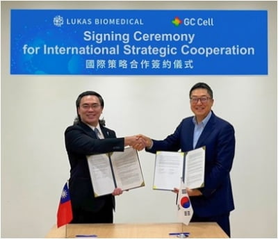 지씨셀, 대만 ‘루카스 바이오메디칼’과 전략적 협력 계약 체결