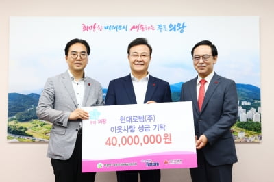 의왕시, 현대로템으로부터 '저소득층 의료비 및 김장나눔 나눔' 4000만원 기탁받아